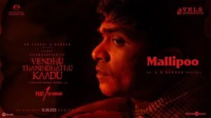 Malli Poo Song Lyrics - Tamillyricsforyou.com
