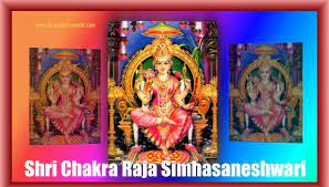Sri Chakra Raja Simhasaneshwari Lyrics